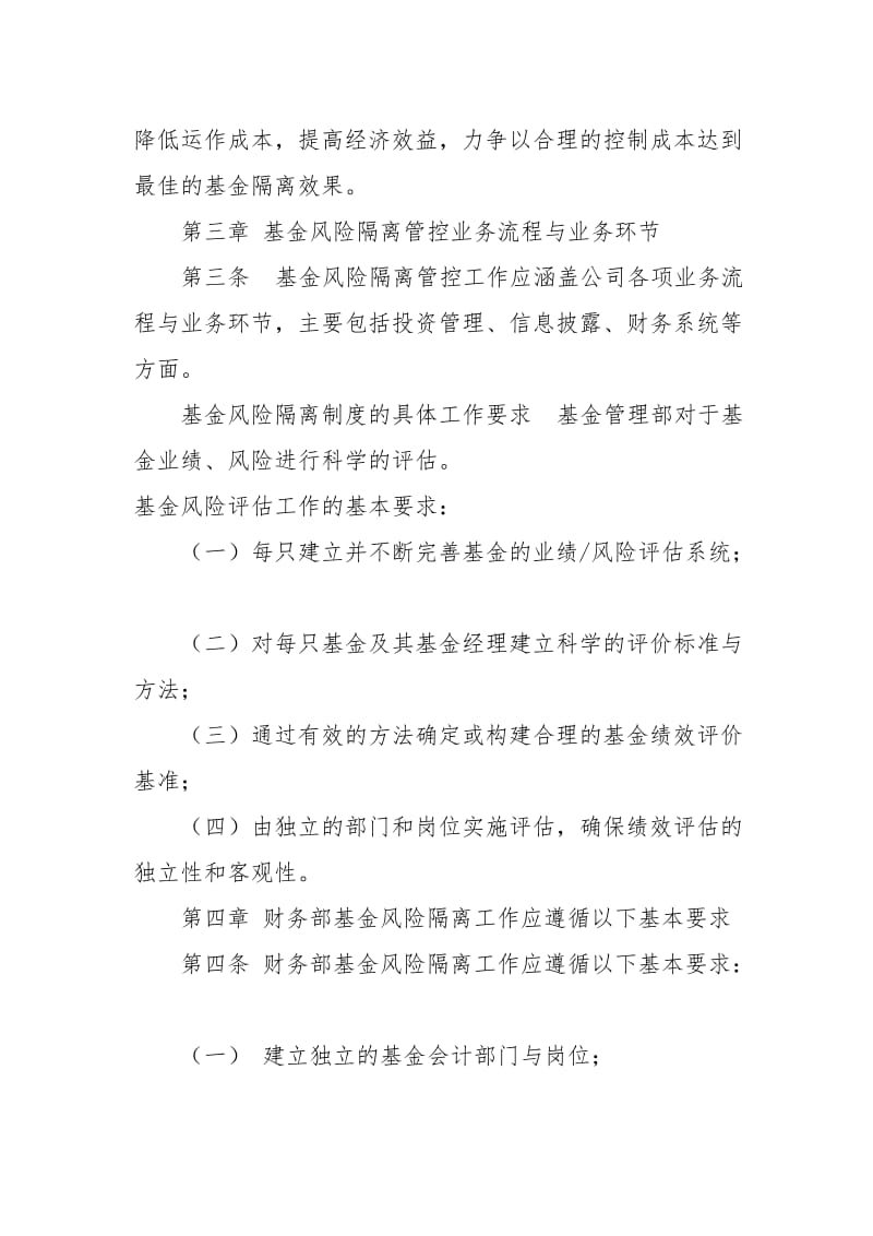 公司基金风险隔离制度.doc_第3页