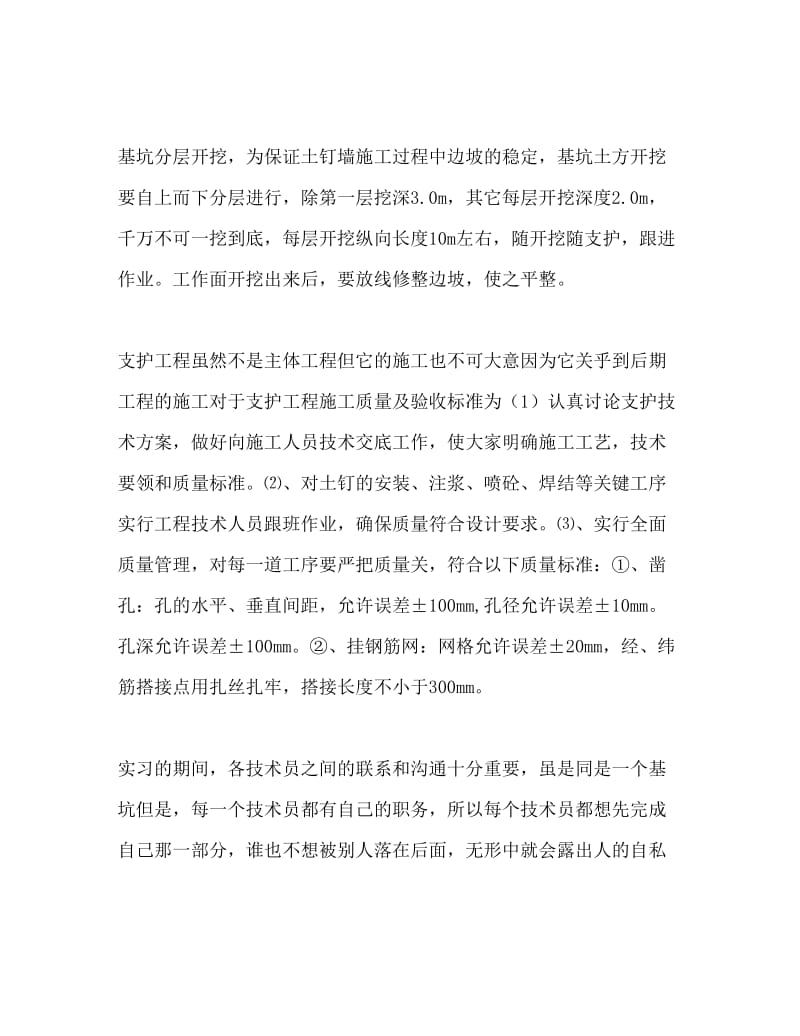 建筑工程实习报告Word文档 (4).doc_第2页