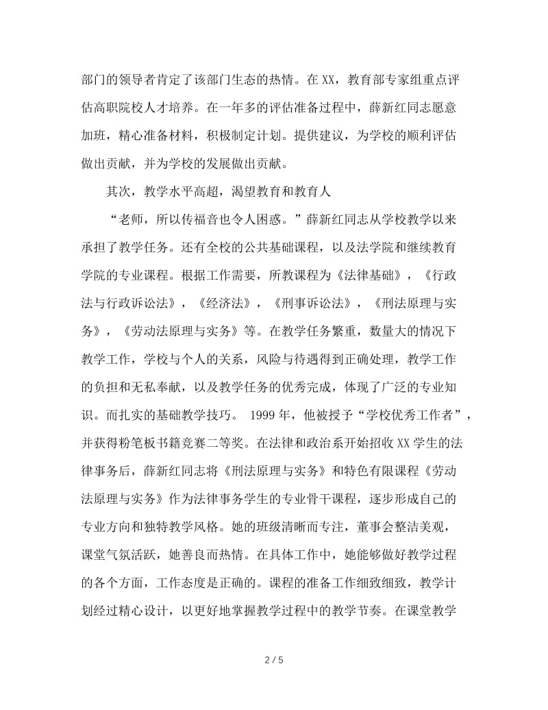 大学优秀教师个人事迹材料.doc_第2页