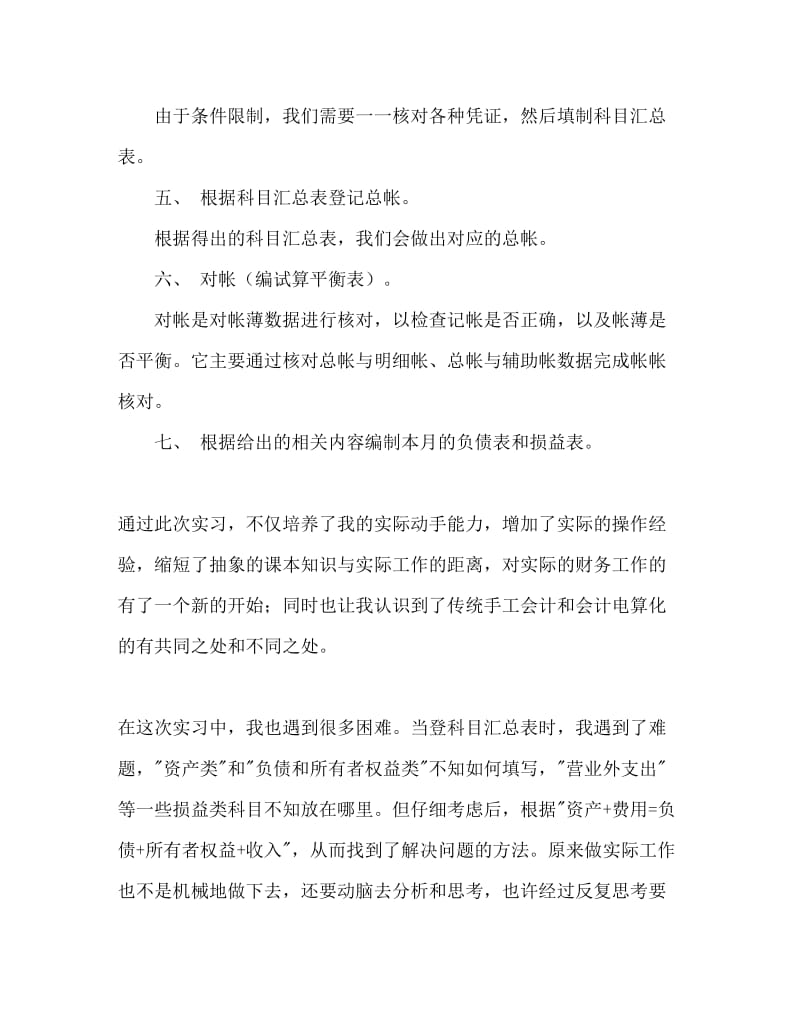 会计学实习报告Word文档.doc_第3页