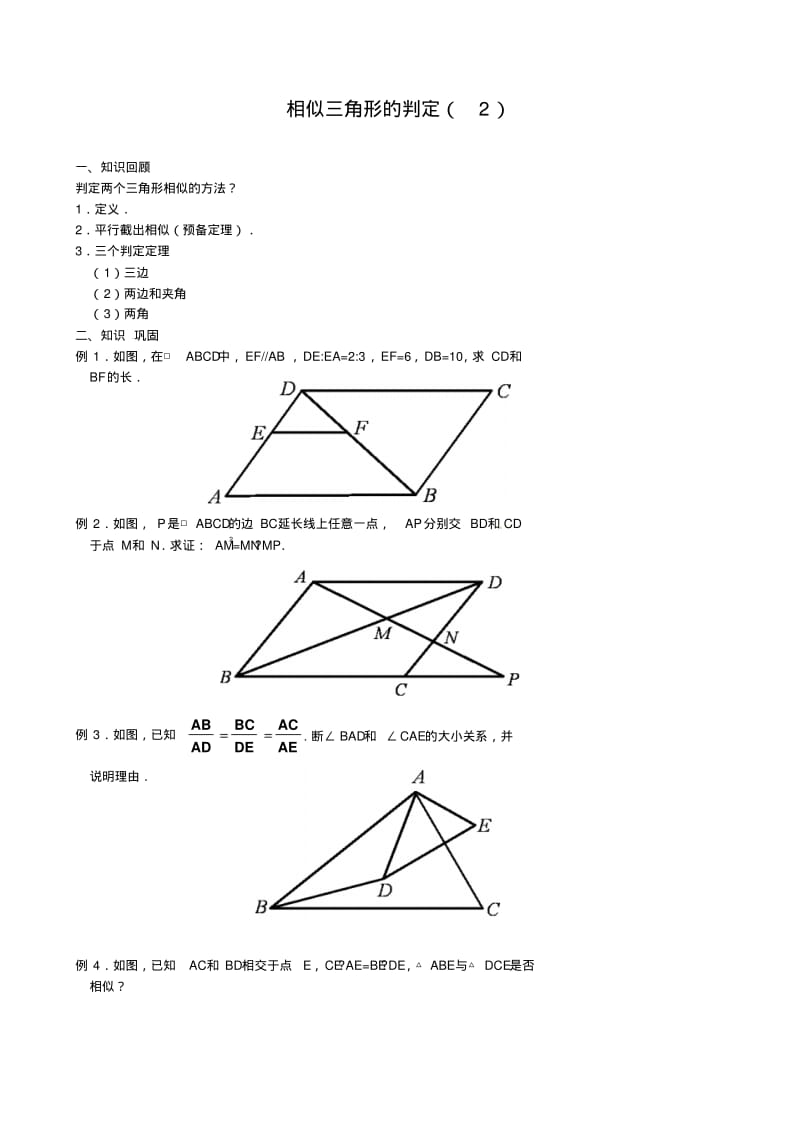 中考数学冲刺复习专题训练相似第3讲相似三角形的判.pdf_第1页