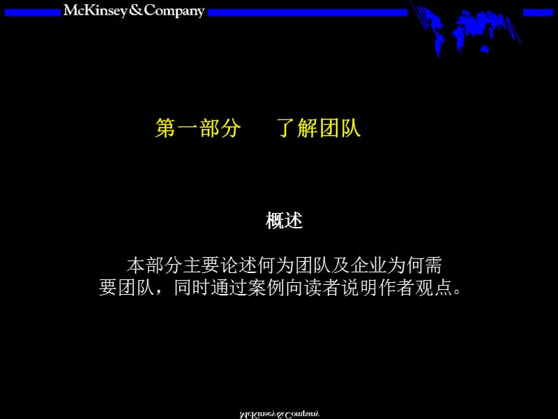 团队的智慧.ppt_第2页