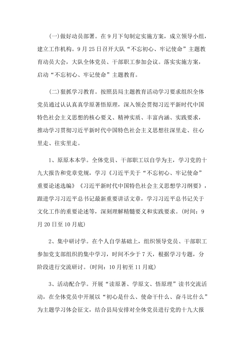 主题教育集中学习实施方案三篇合集.docx_第2页