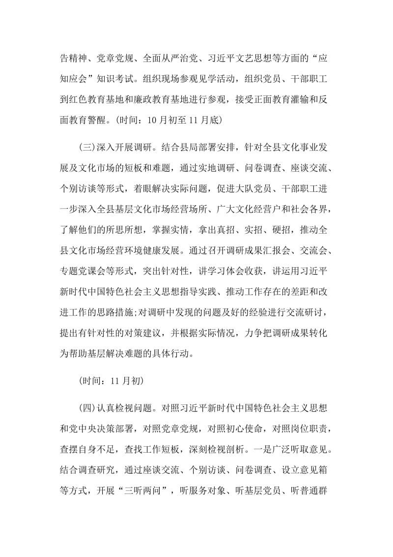 主题教育集中学习实施方案三篇合集.docx_第3页