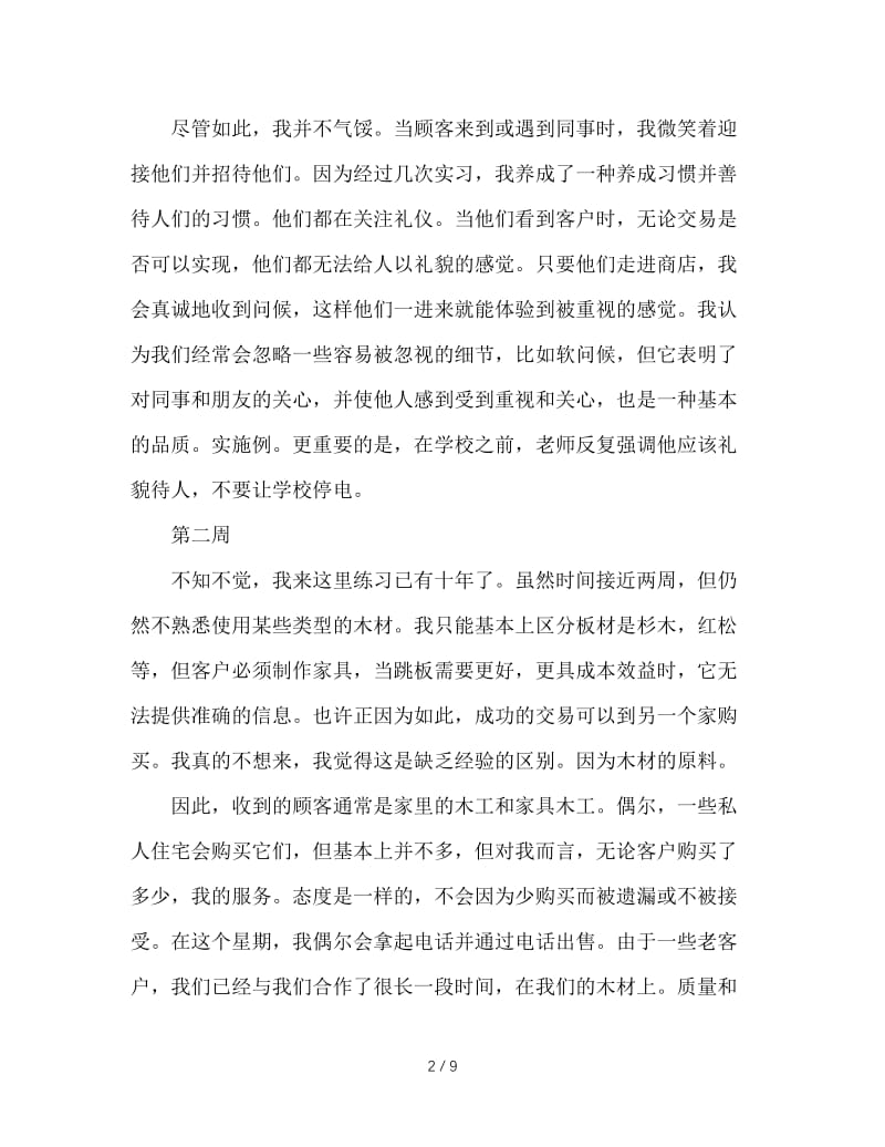 大学实习周记.doc_第2页