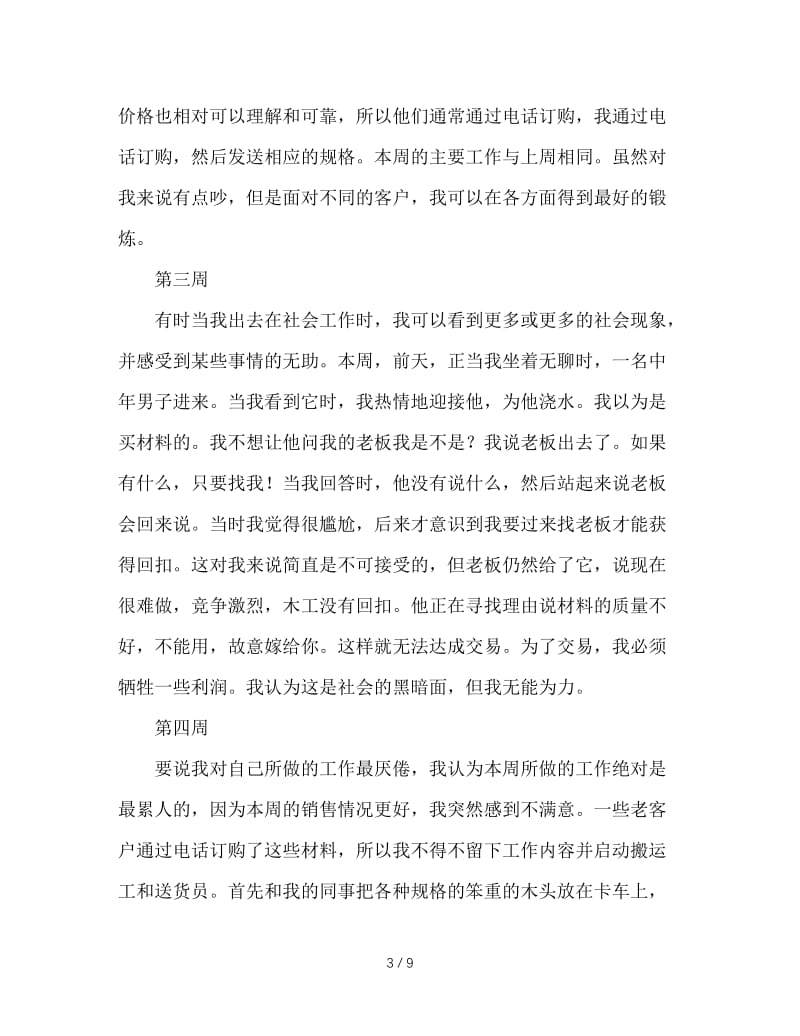 大学实习周记.doc_第3页