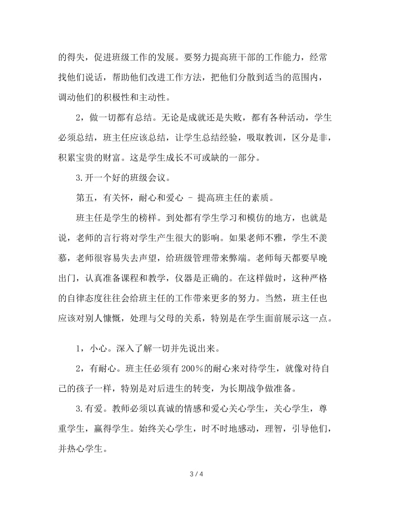 当好班主任的艺术.doc_第3页