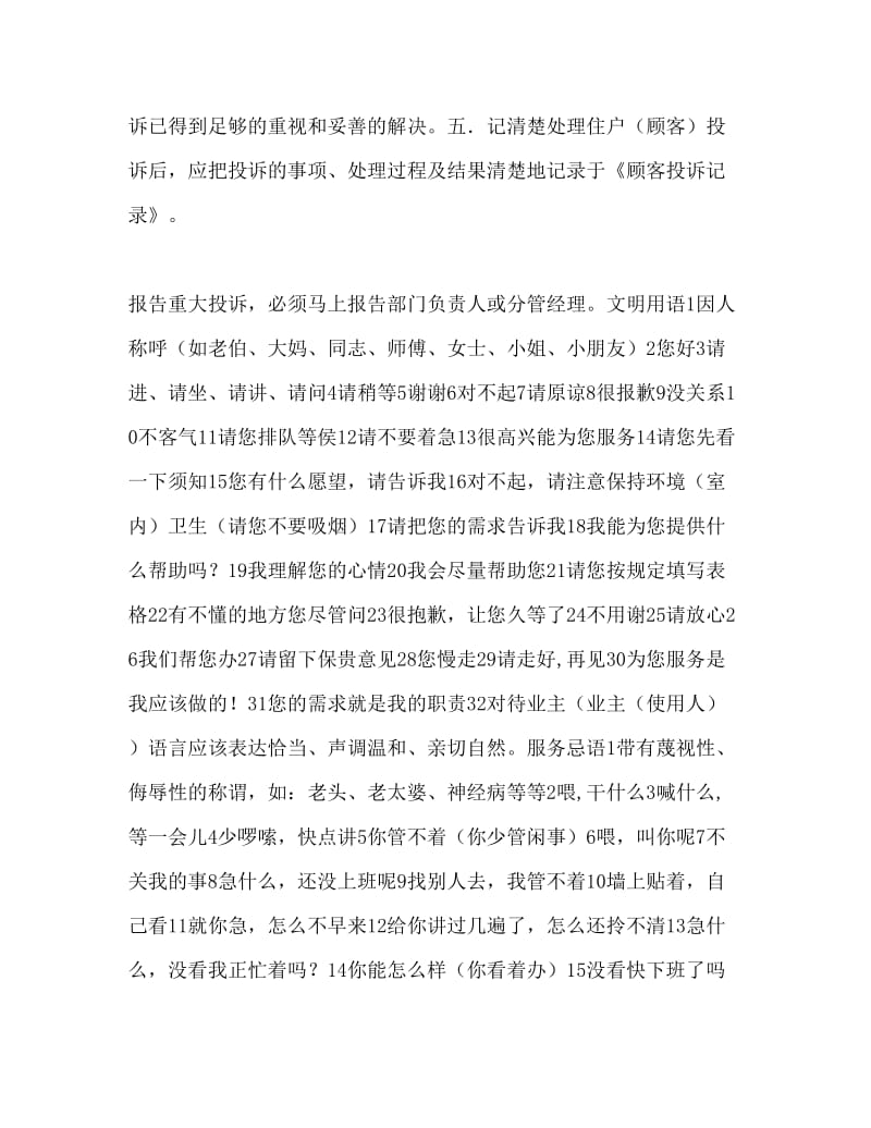 顾客投诉服务标准.doc_第2页