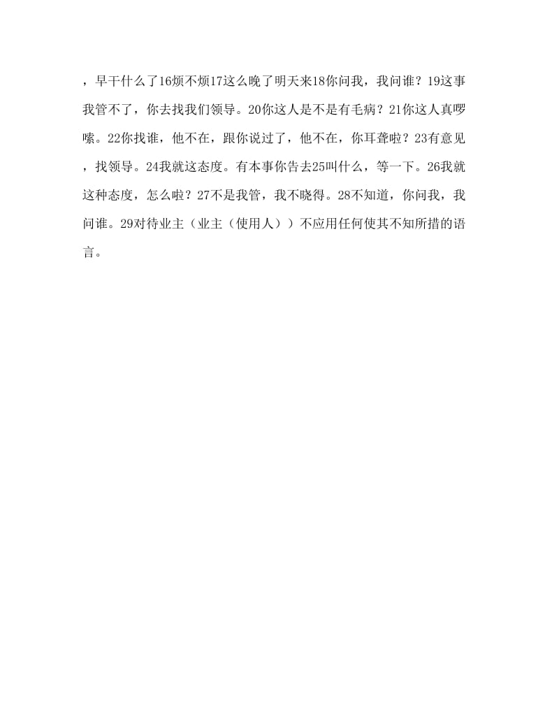 顾客投诉服务标准.doc_第3页