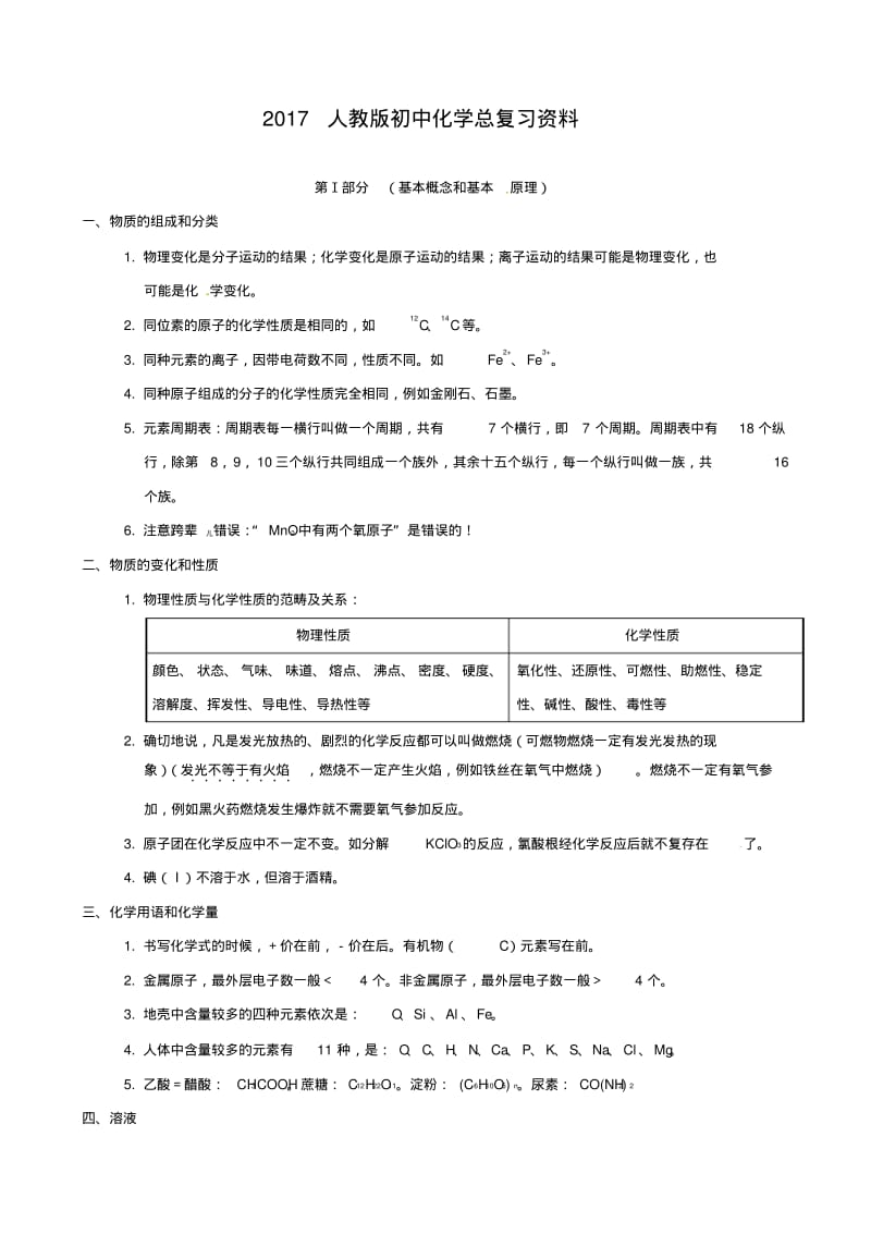 中考化学回归书本基础知识之化学总复习资料.pdf_第1页