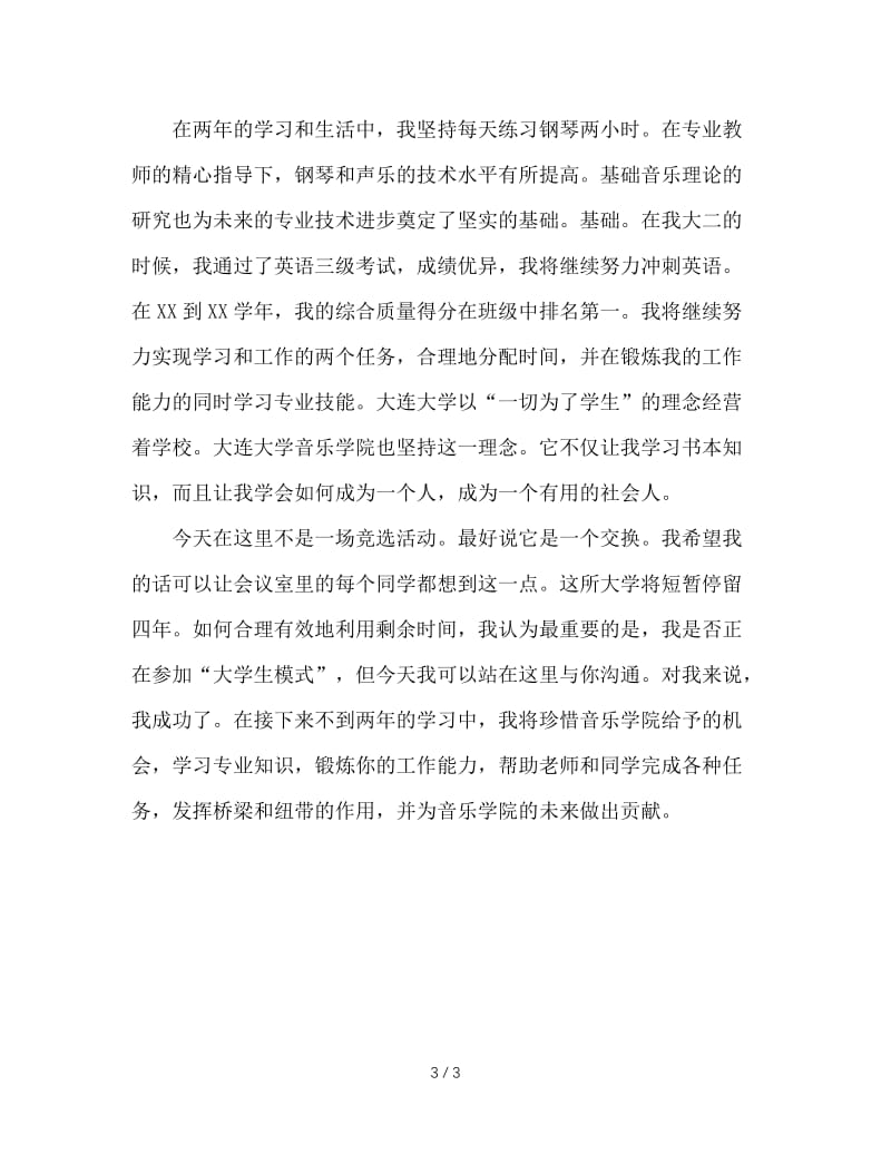 大学生学习标兵发言稿.doc_第3页