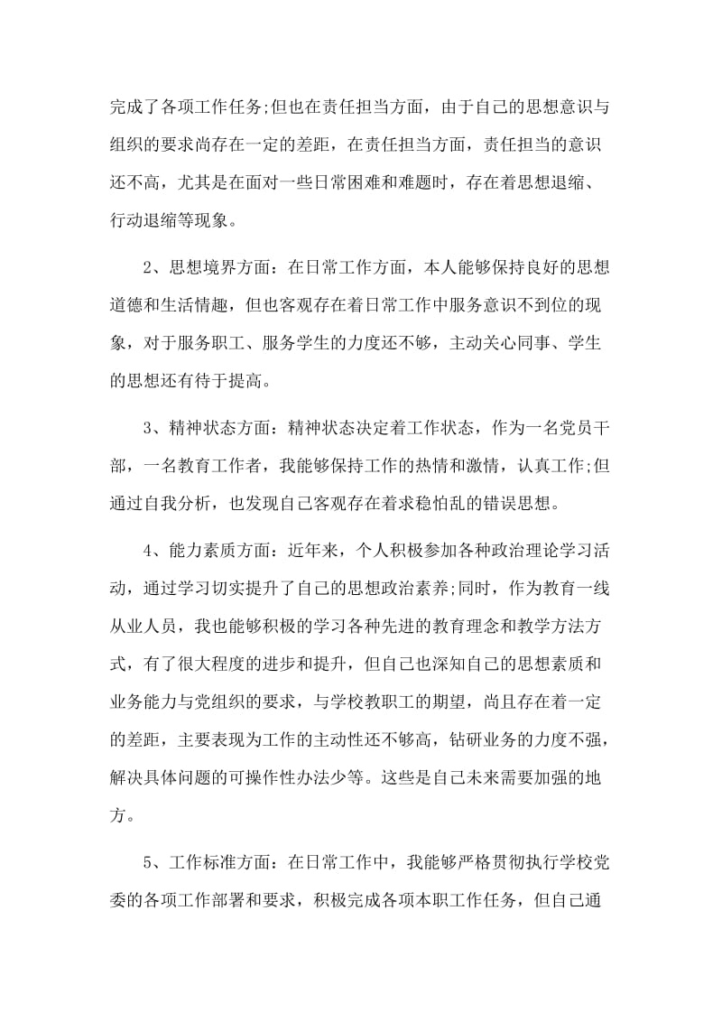 教师主题教育检视材料三篇范文.docx_第3页