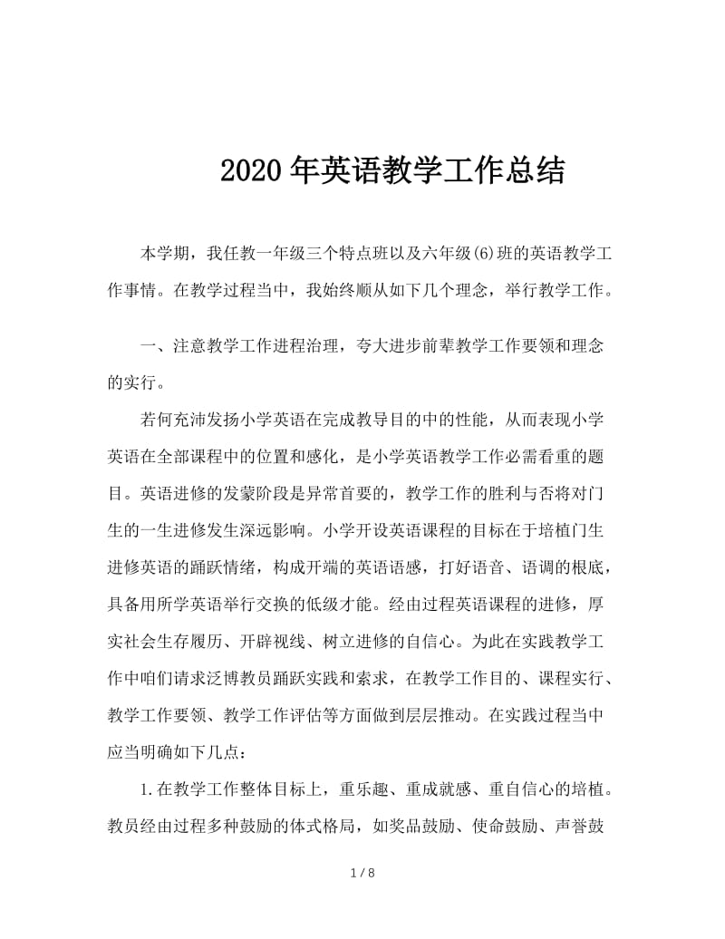 2020年英语教学工作总结.doc_第1页