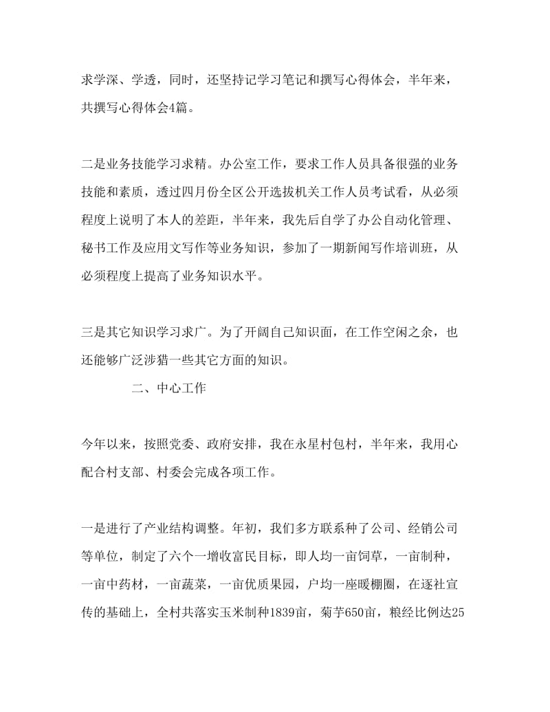 公务员年终总结2(2).doc_第2页