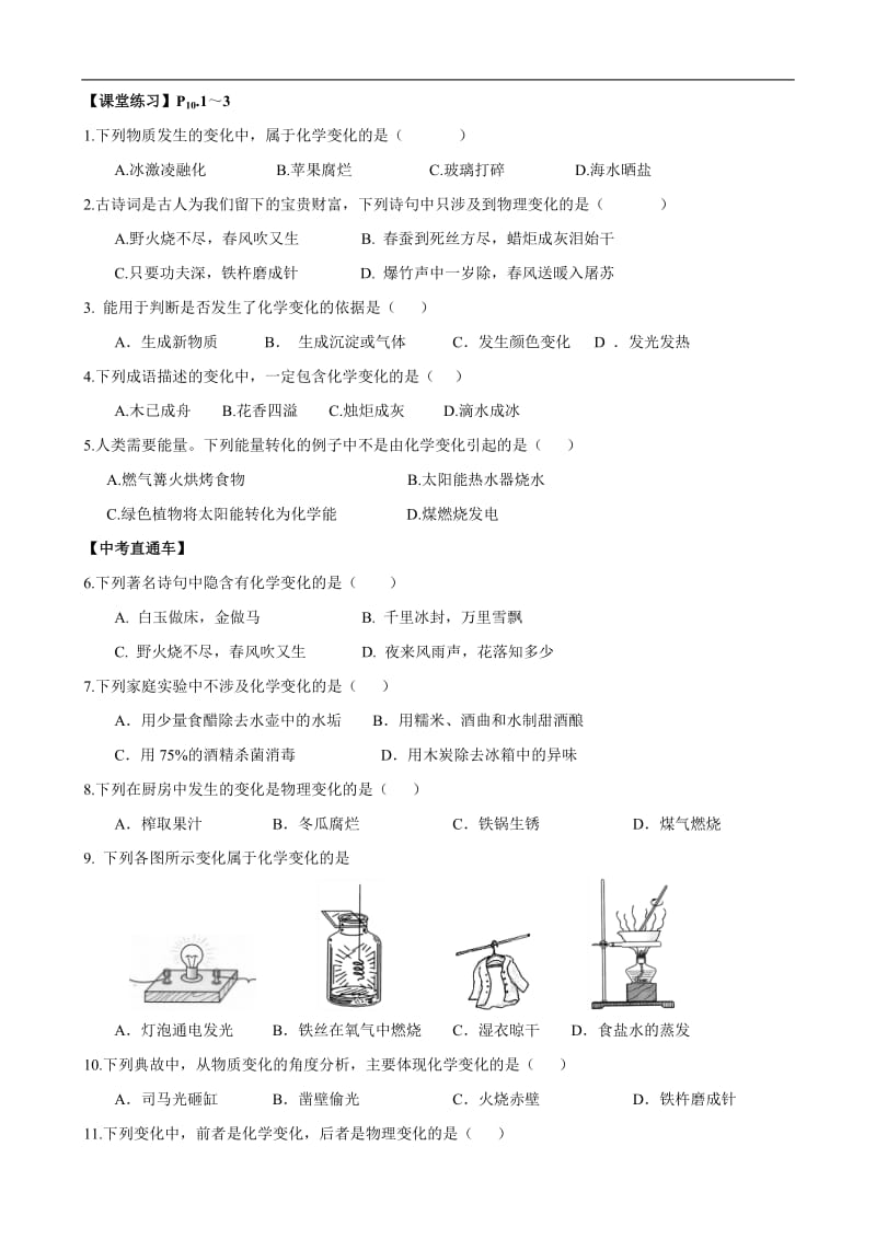 人教版初中化学导学案：1.1物质的变化和性质(第一课时).doc_第3页