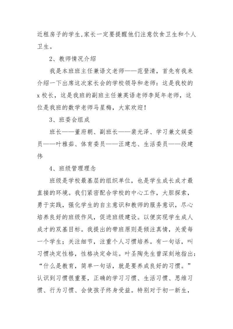 家长会班主任发言稿.doc_第3页