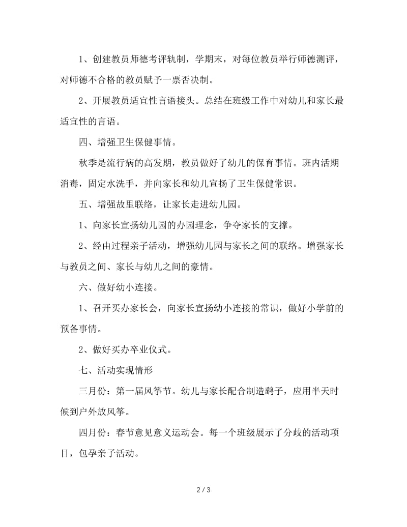 2020年幼儿教师年度个人教学工作总结.doc_第2页