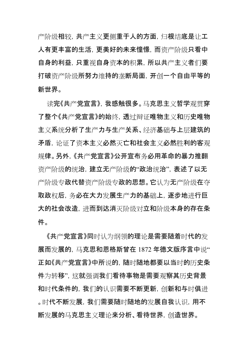 读共产党宣言有感范文3篇.docx_第3页