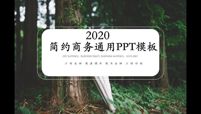 深绿简约商务通用PPT模板幻灯片.pptx_第1页