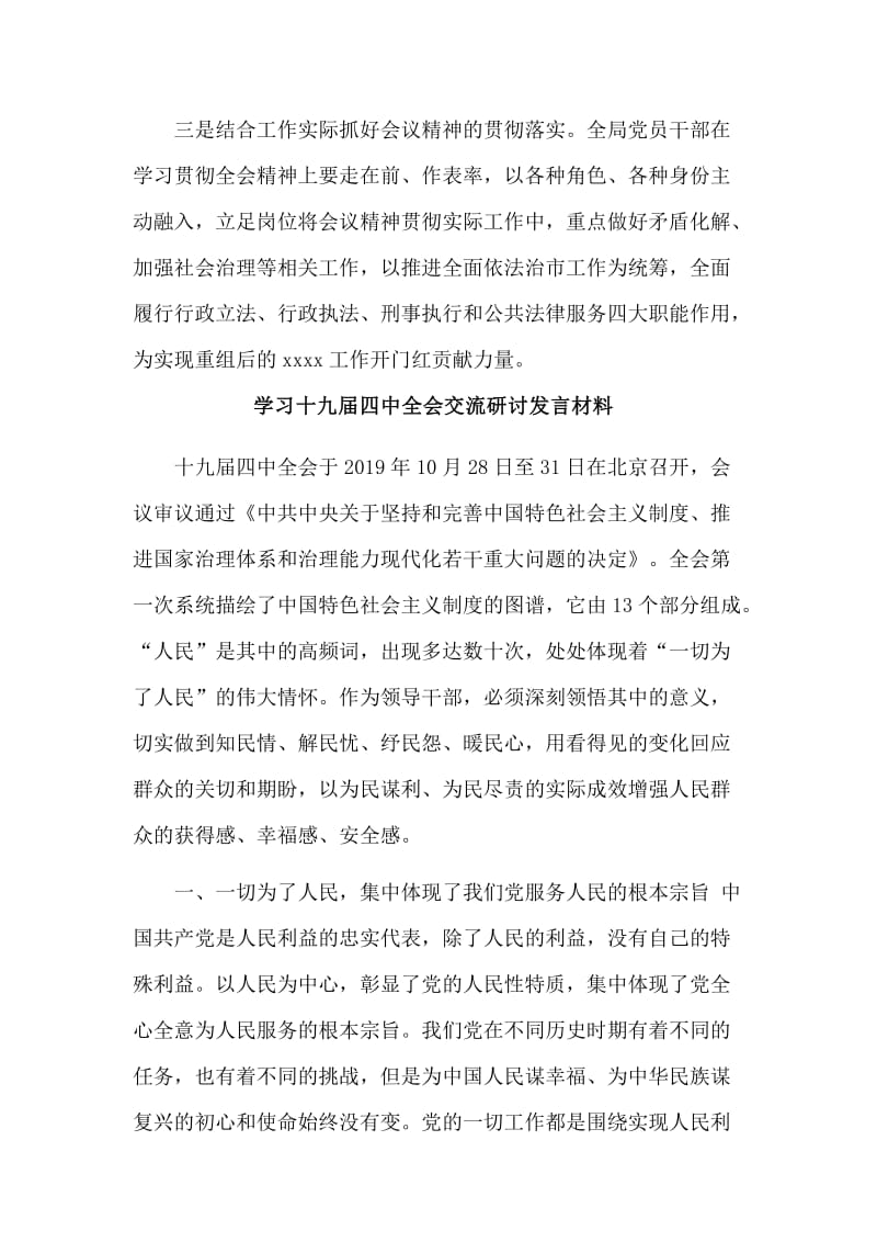 3篇学习十九届四中全会精神研讨发言材料.doc_第2页