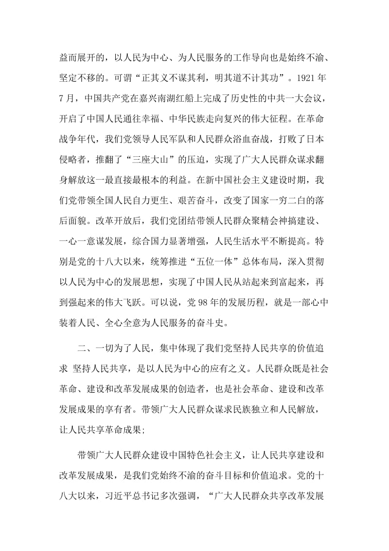 3篇学习十九届四中全会精神研讨发言材料.doc_第3页