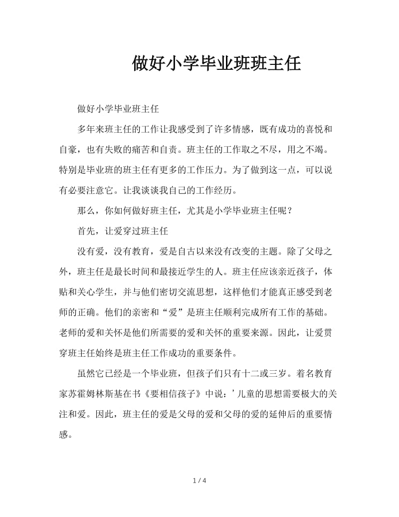 做好小学毕业班班主任.doc_第1页