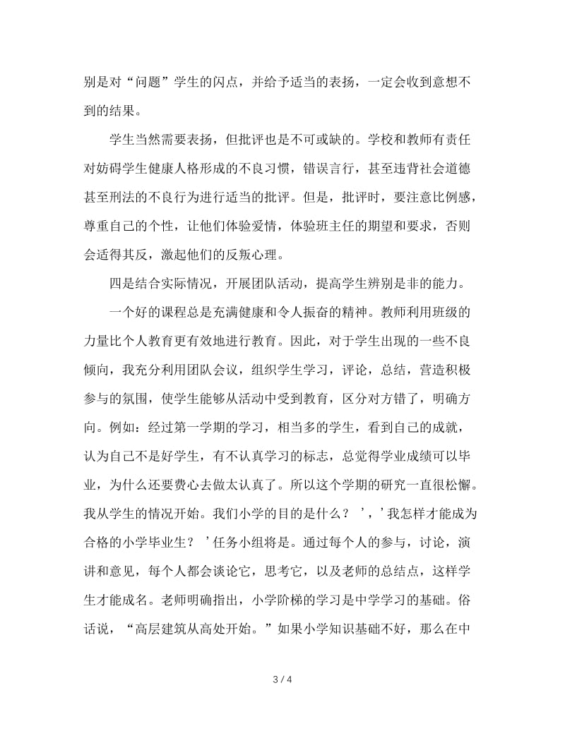 做好小学毕业班班主任.doc_第3页