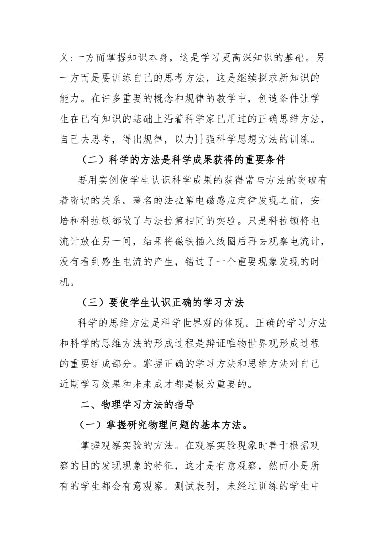 初中物理教学中学法指导.doc_第2页