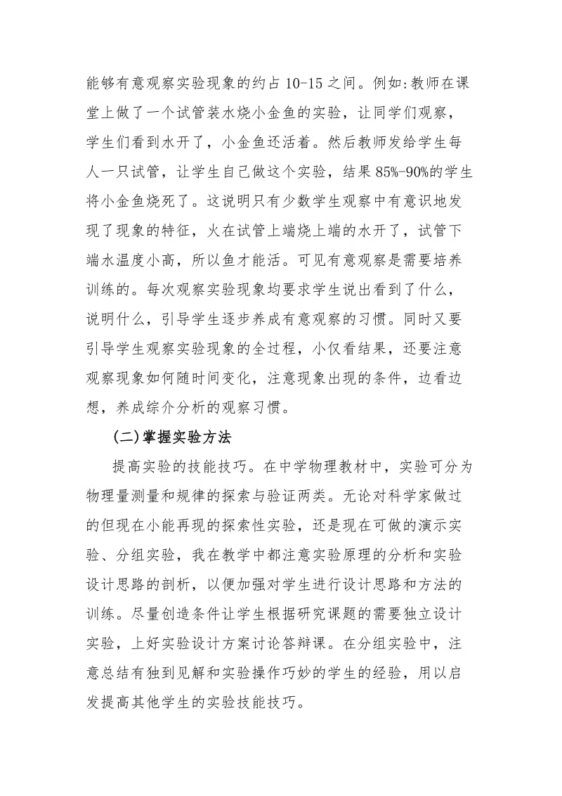 初中物理教学中学法指导.doc_第3页