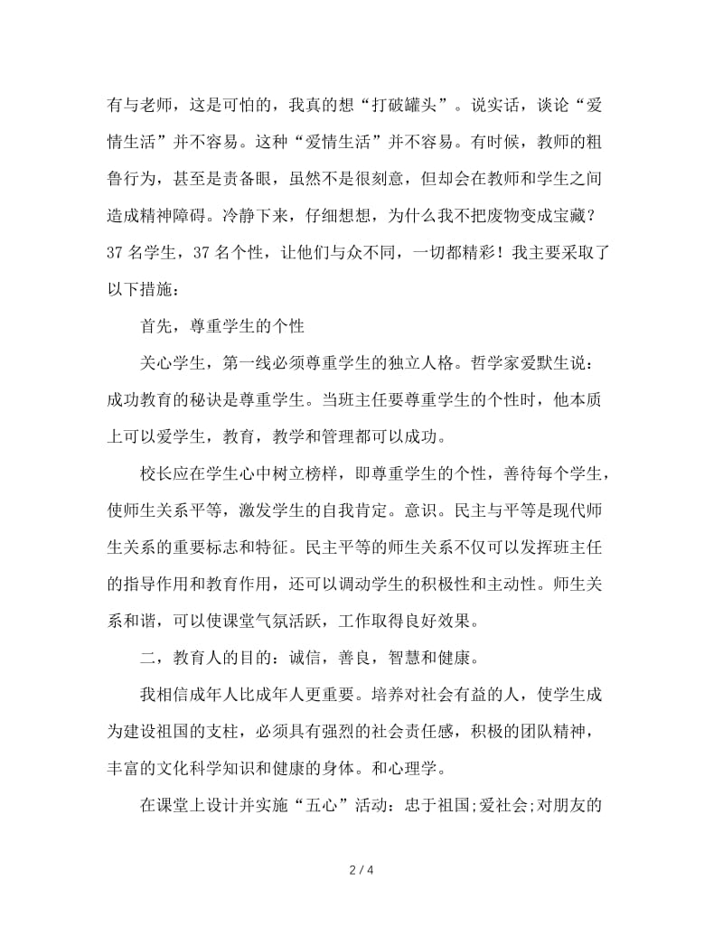 班主任工作案例：让每一个孩子都精彩.DOC_第2页