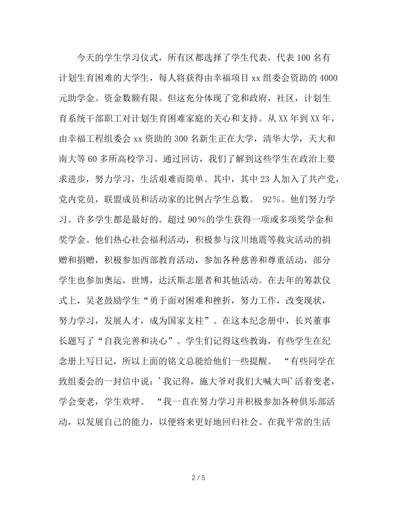 大学生助学金发放仪式讲话稿（计生委主任）.doc_第2页