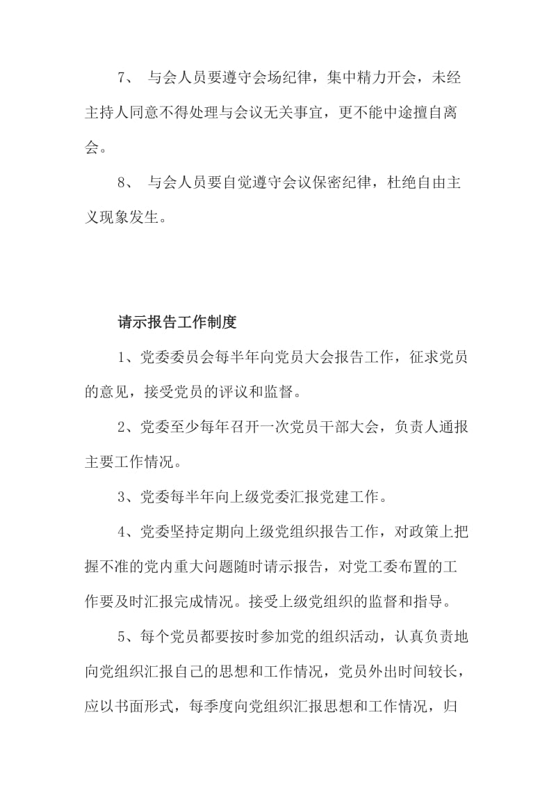 党委委员会制度.doc_第3页