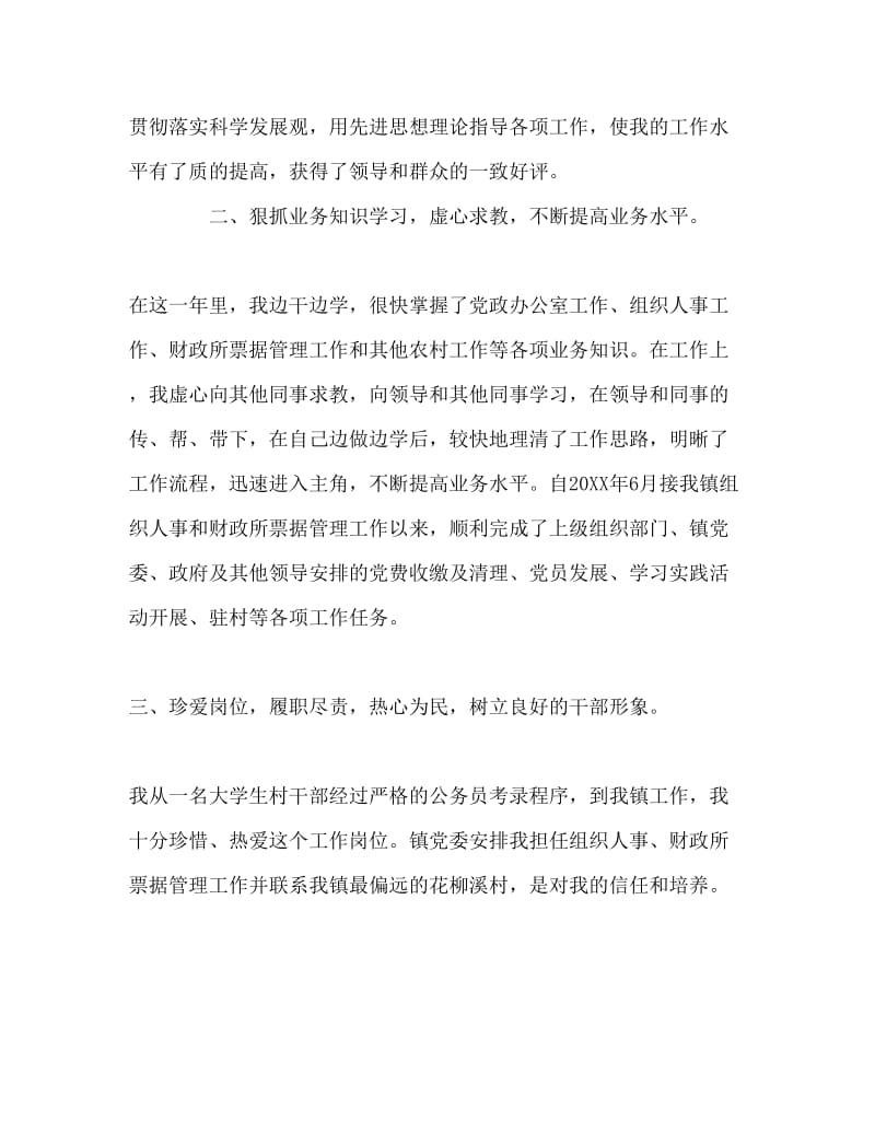 公务员年终总结2(1).doc_第2页