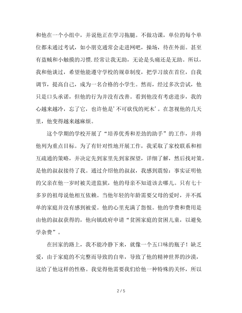 班主任德育故事.DOC_第2页