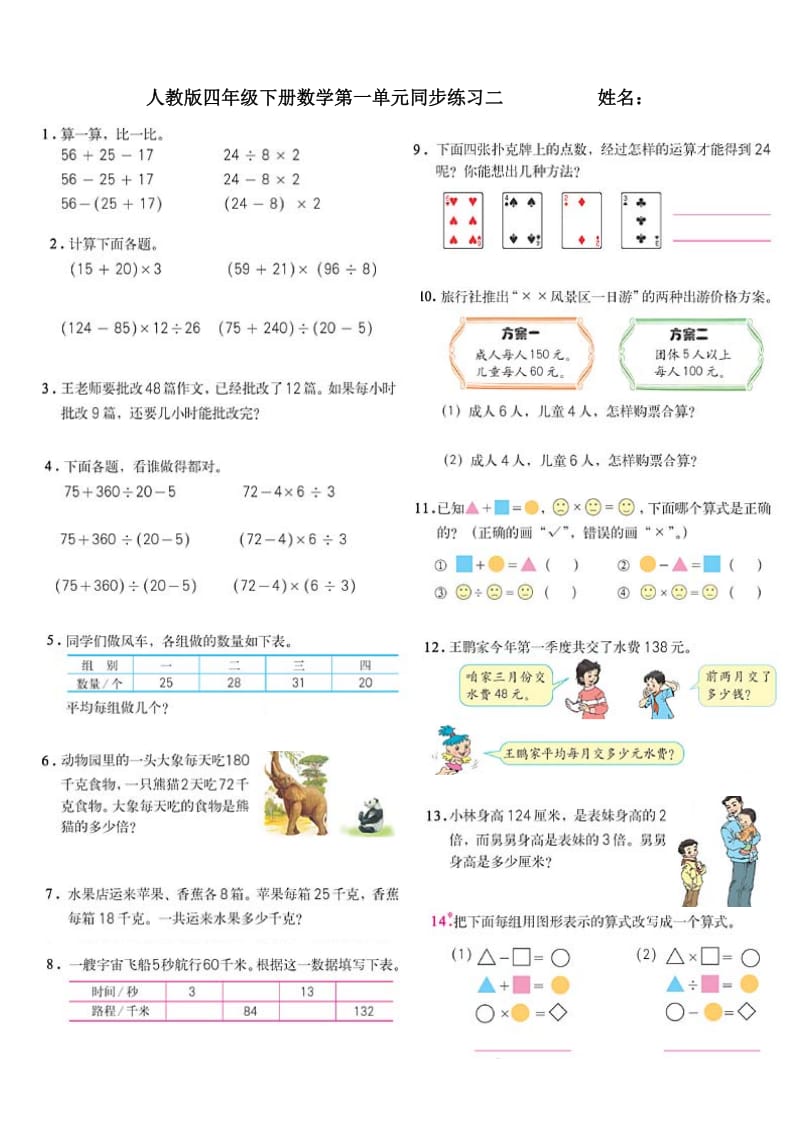 人教版四年级下册数学第一单元同步练习二.doc_第1页