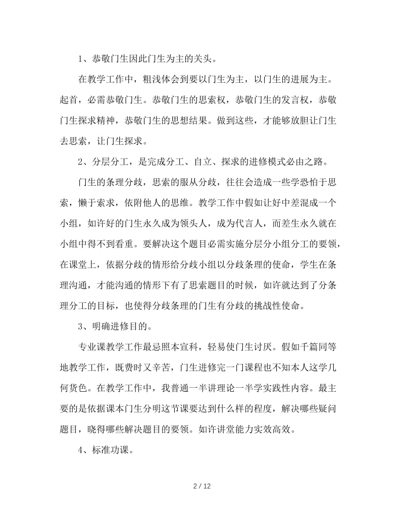 2020年优秀教师工作总结范文3篇.doc_第2页