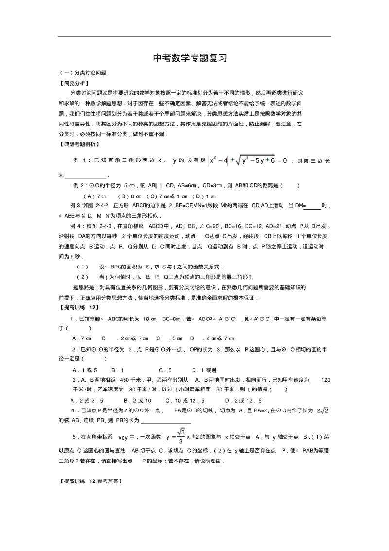 中考数学专题复习.pdf_第1页