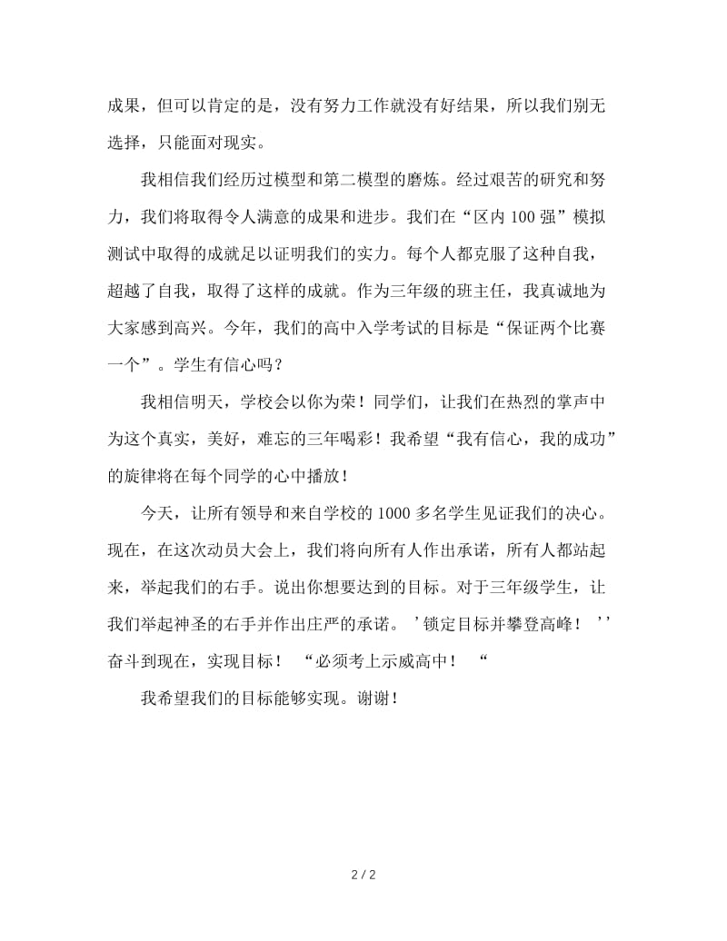 初三班主任中考动员会发言稿.doc_第2页