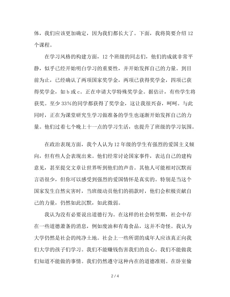 大学优秀班级申报材料.doc_第2页