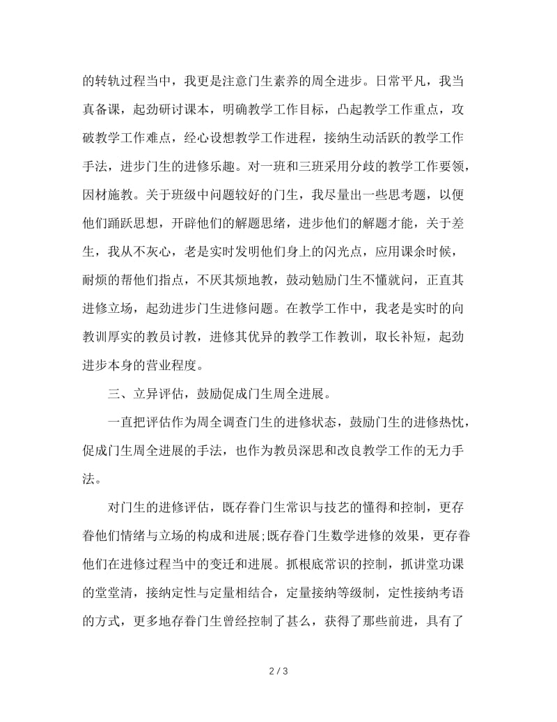 2020年中学教师工作总结范文.doc_第2页