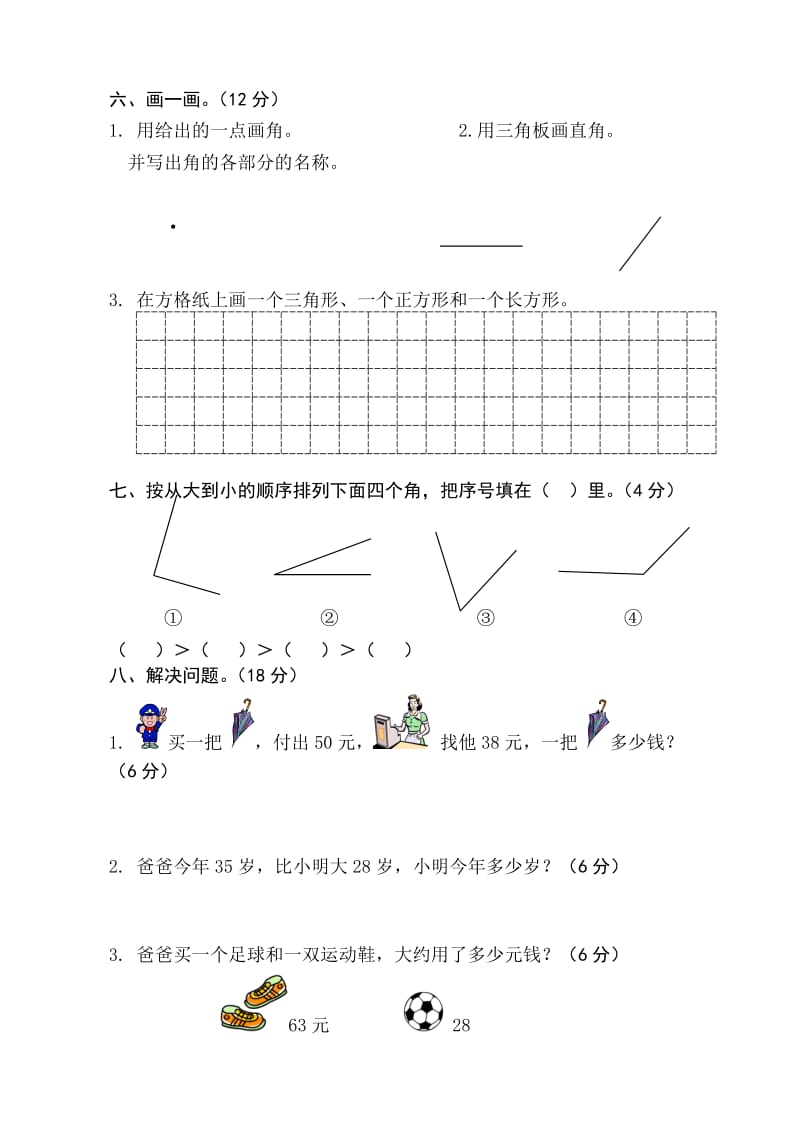 人教版小学数学二年级上册期中试卷.doc_第2页