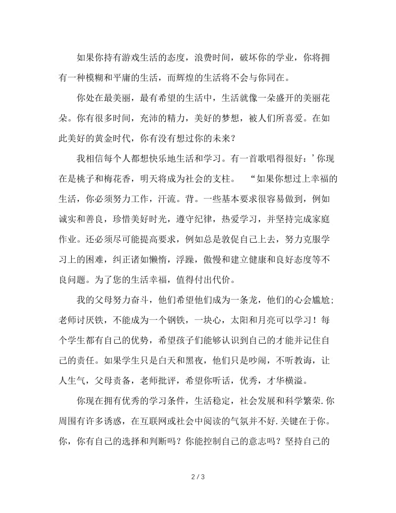 班主任发言稿：老师想对学生说的话.DOC_第2页