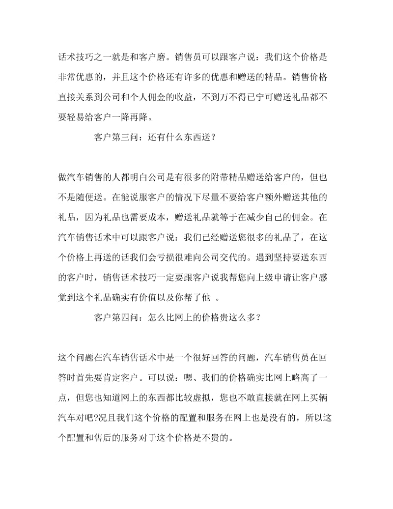 汽车销售话术巧妙回答常见的七个问题.doc_第2页