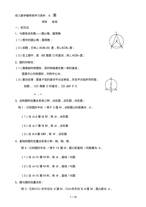 中考数学复习资料专题圆.pdf