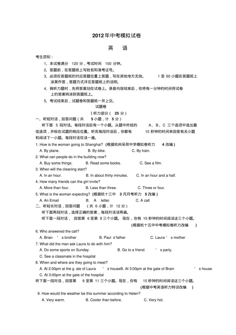 中考-2016年浙江省各地区英语模拟试卷及答案44.pdf_第1页