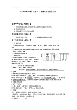 中考物理专题《电磁学》复习教案《家庭电路与安全用电》.pdf