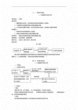 教案2.1荒漠化的防治doc.pdf