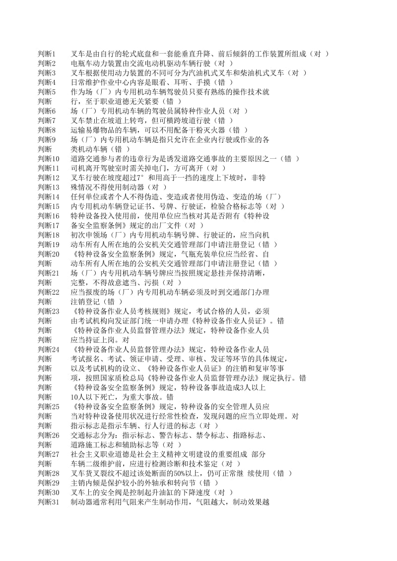 叉车整理版题库.xls_第1页