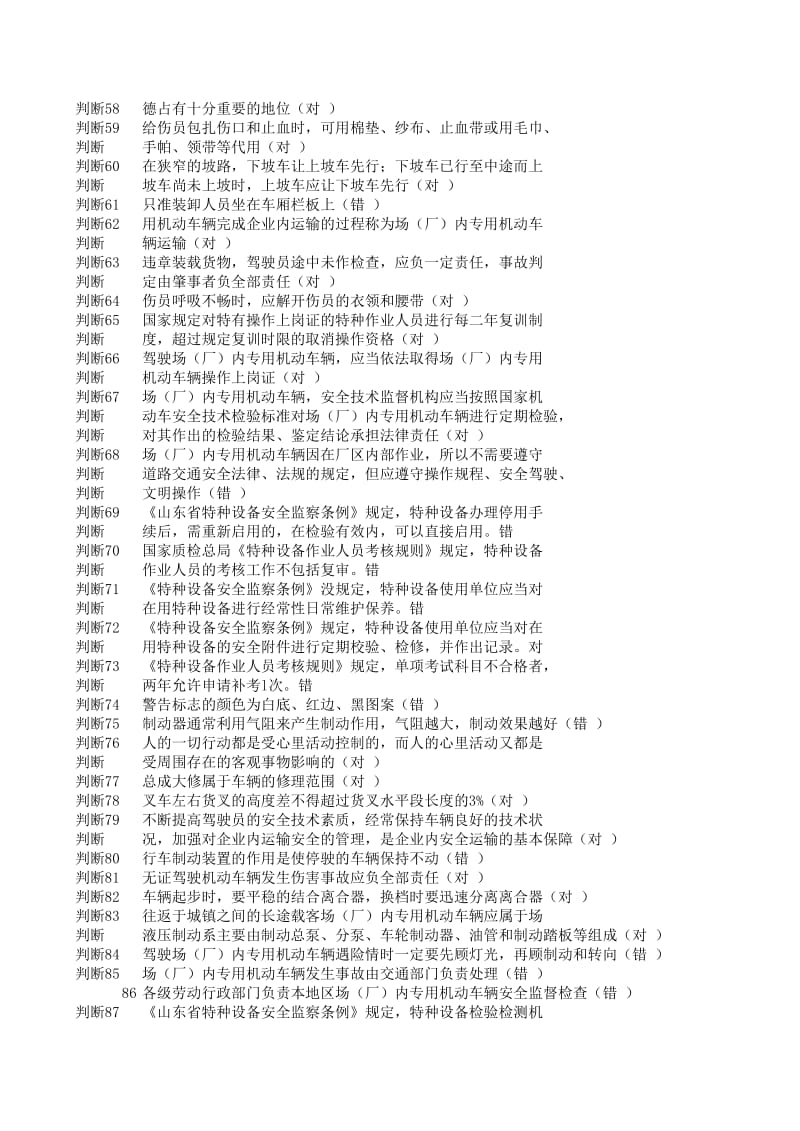 叉车整理版题库.xls_第3页