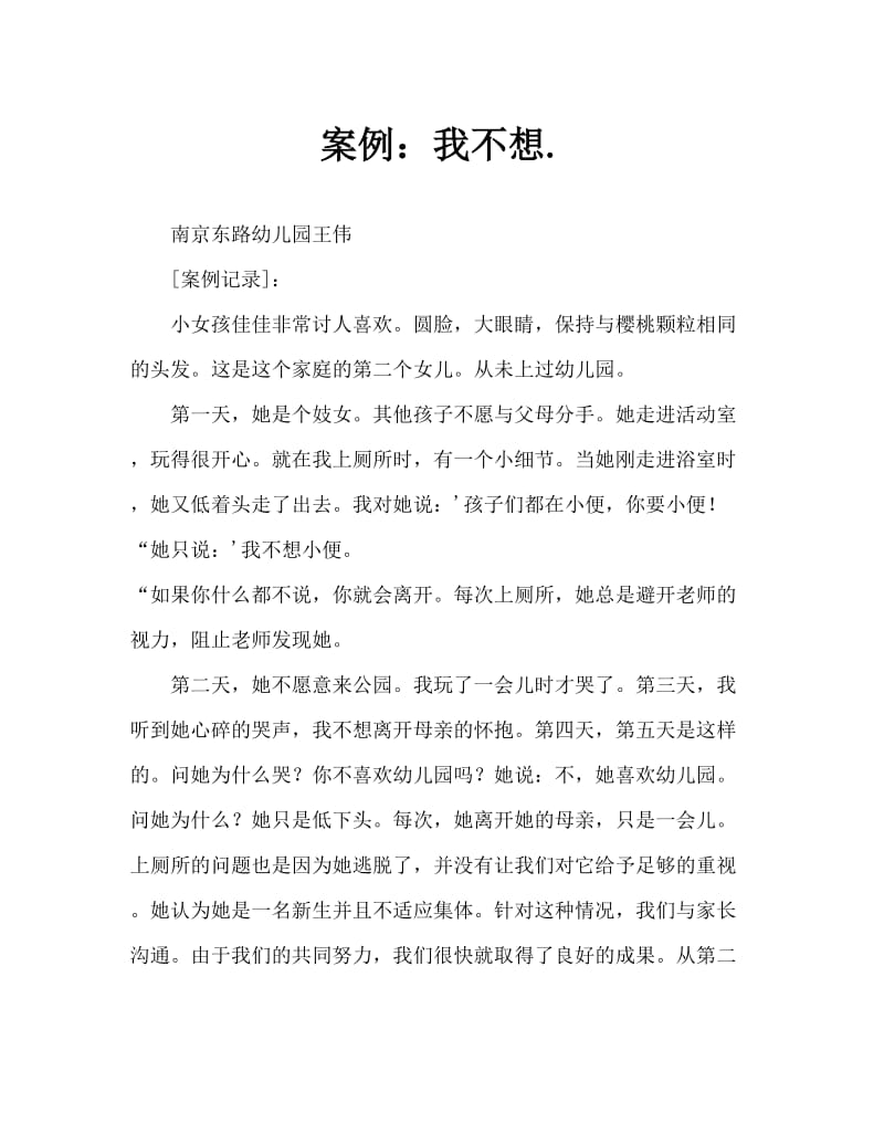 案例：我不想…….doc_第1页